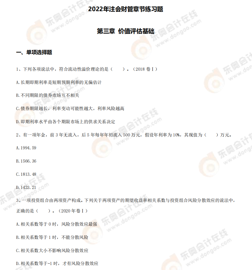 章節練習題