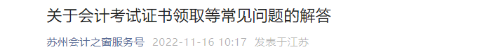 蘇州初級會計