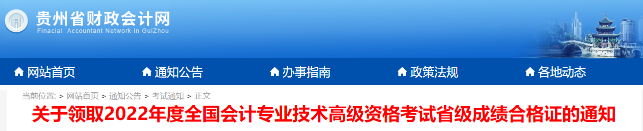 貴州2022年高級會計師考試合格標準已公布