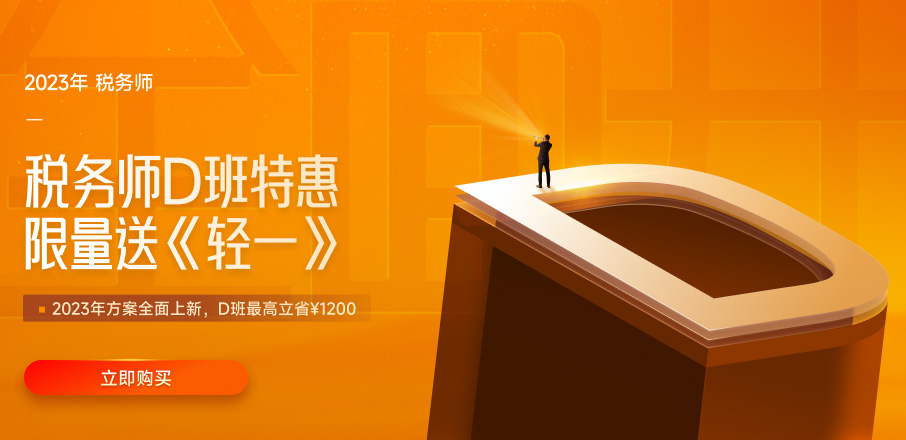 名師直播：2022年稅務師考試考后交流