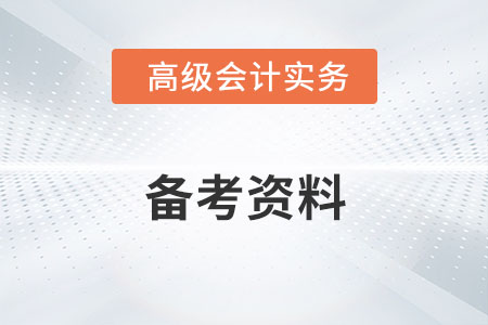 高級會計師