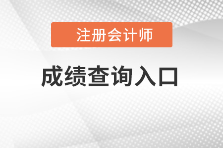 成績查詢入口