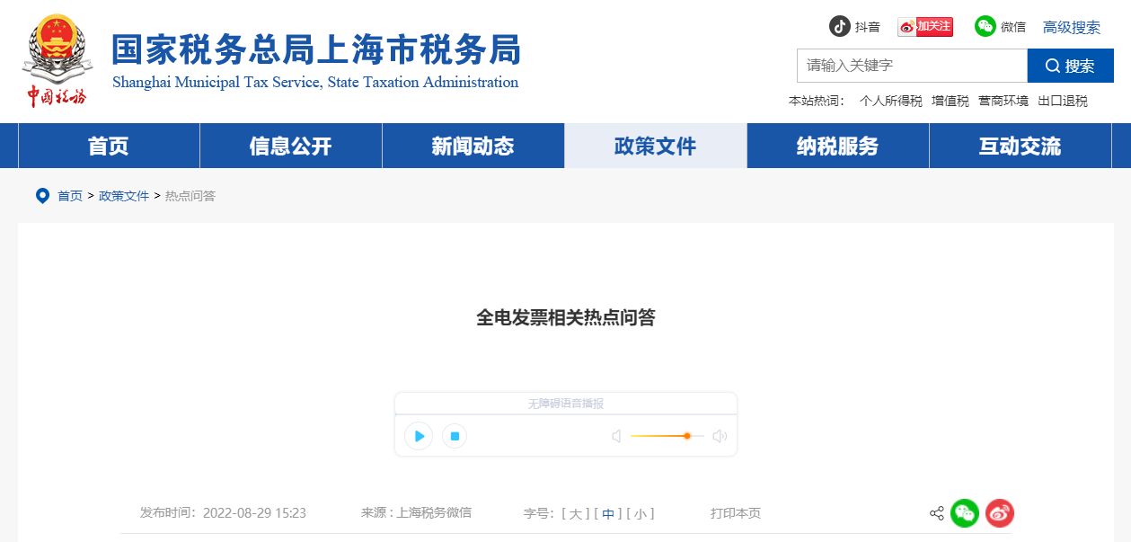 【收藏】全電發(fā)票相關(guān)熱點問答來了！