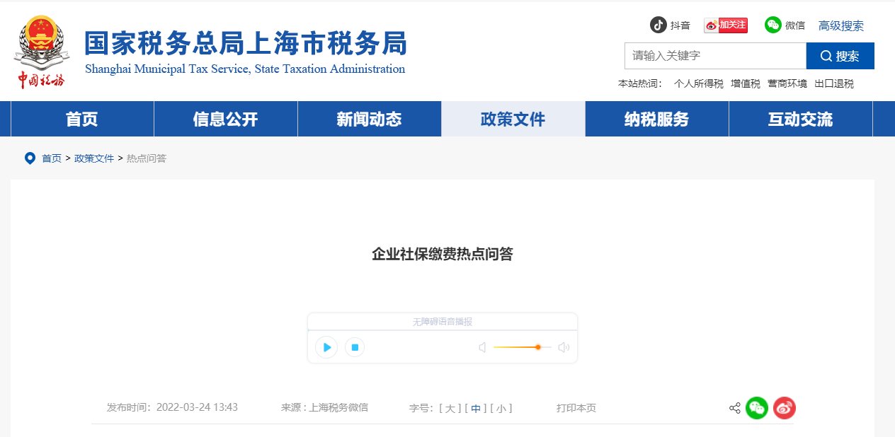 企業社保如何繳費？熱點問答等你來查！