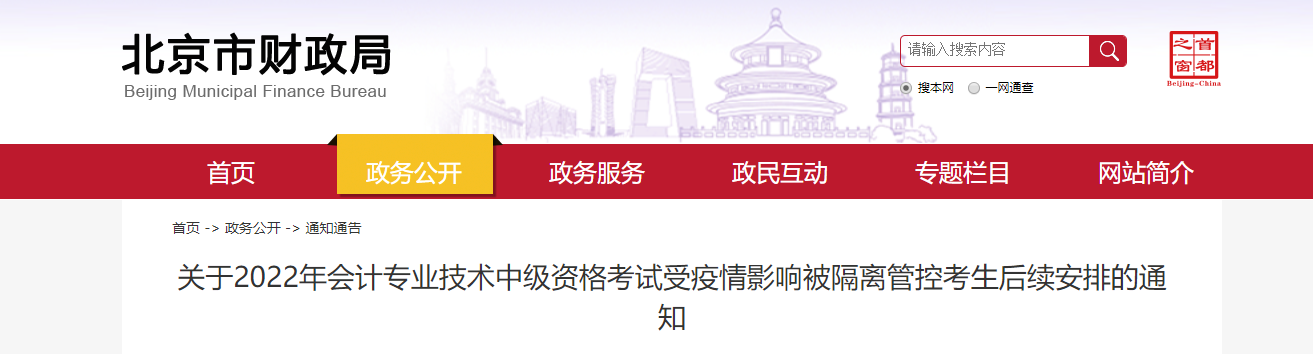 北京市2022年中級會計延期考試安排