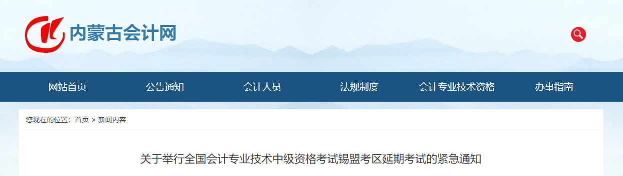 內蒙古錫林郭勒盟2022年中級會計延考準考證打印時間為11月26日至12月2日