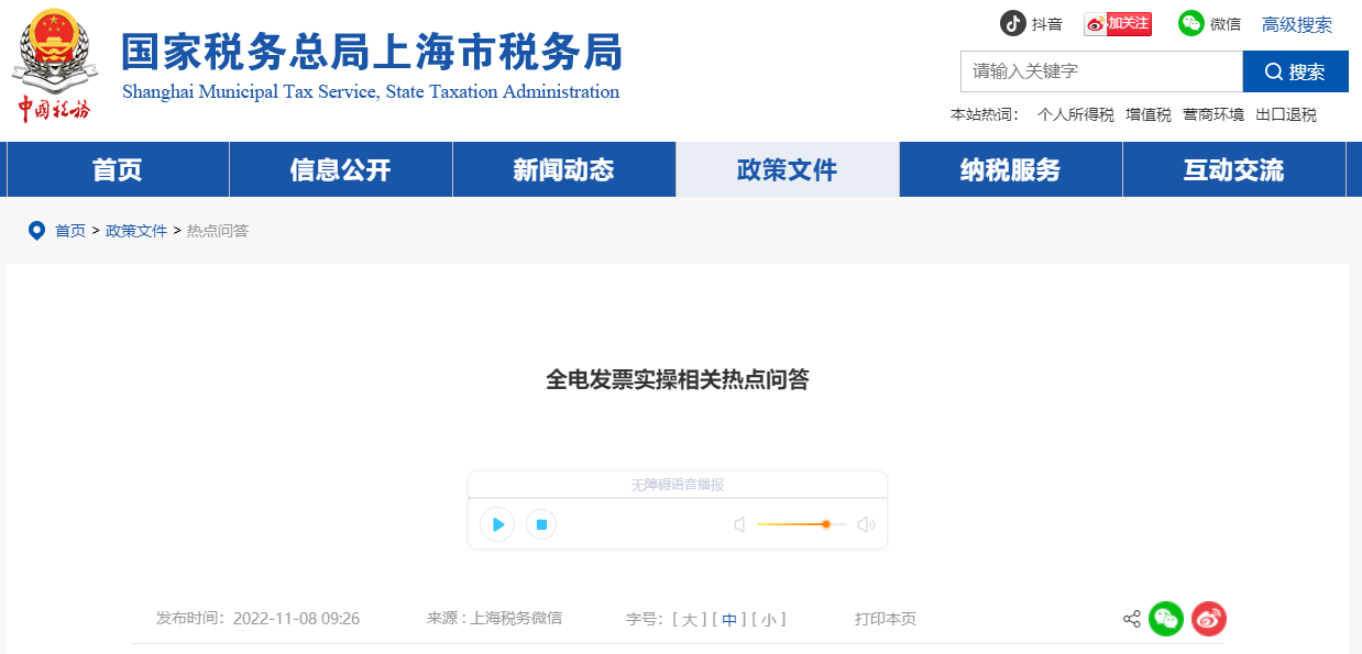 全電發(fā)票會計實(shí)操熱點(diǎn)問答！趕快點(diǎn)擊收藏！