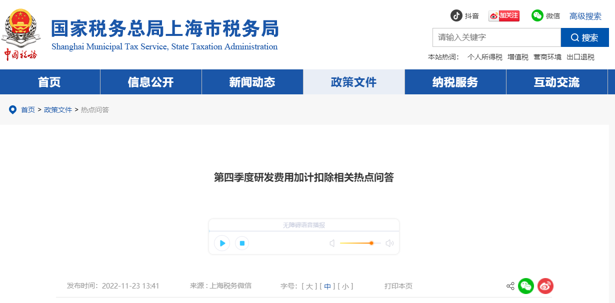【熱點問答】第四季度研發費用加計扣除