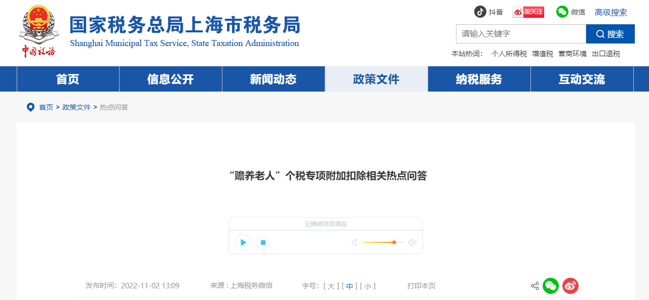 “贍養(yǎng)老人”個稅專項附加扣除相關(guān)熱點問答