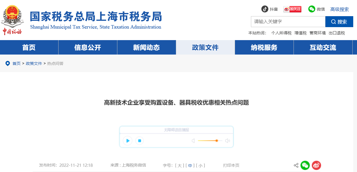 高新技術企業享受稅收優惠政策來了！熱點問答趕快收藏！
