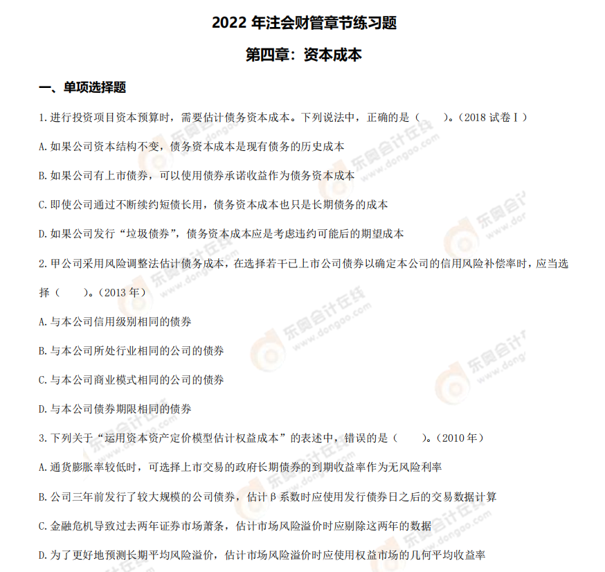 章節(jié)練習題