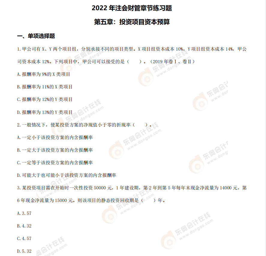 章節練習題