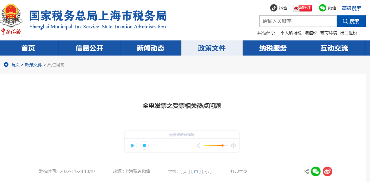 全電發(fā)票之受票！熱點(diǎn)問題速點(diǎn)擊查看！