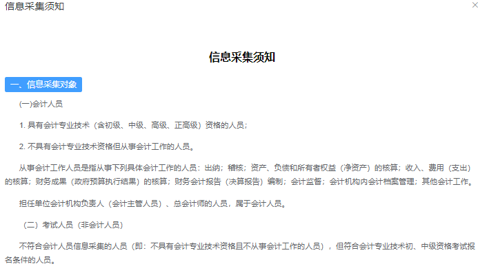 初級(jí)會(huì)計(jì)信息采集第三步
