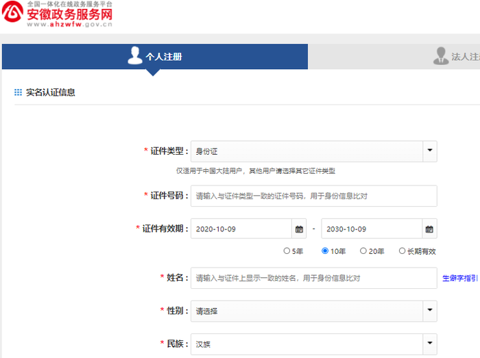 初級(jí)會(huì)計(jì)信息采集注冊(cè)