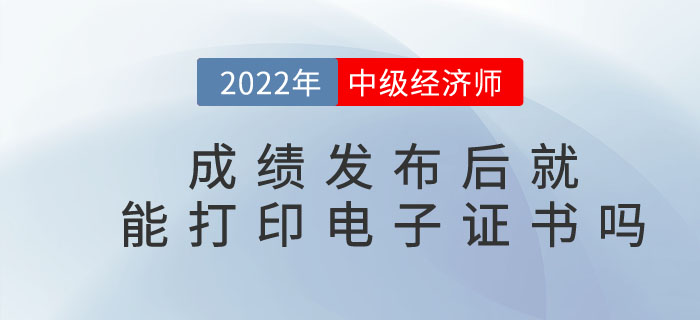 成績發布后就能打印電子證書