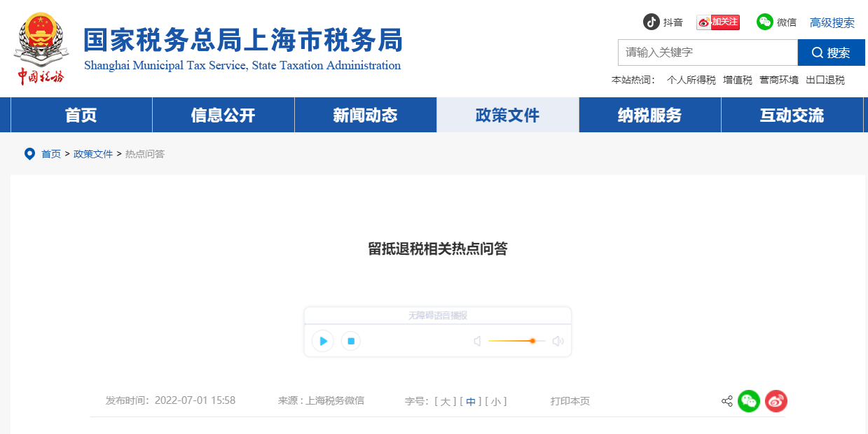 速看！留抵退稅熱點問答！