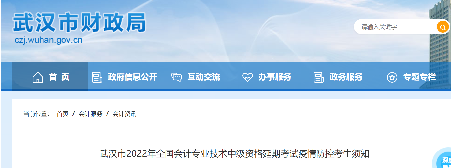 湖北省武漢市2022年中級會計延期考試疫情防控考生須知