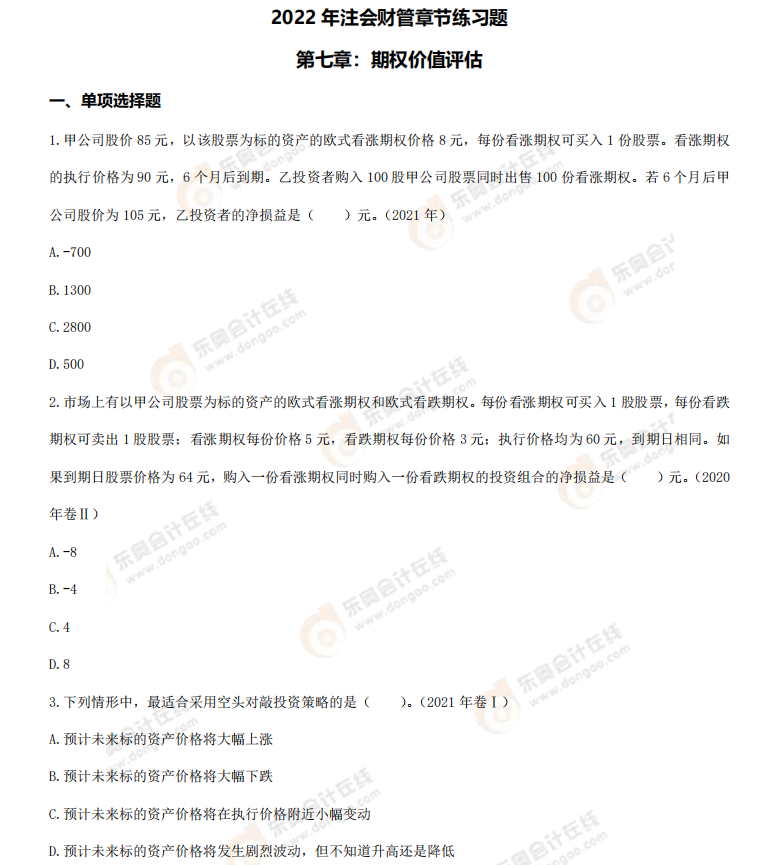章節練習題