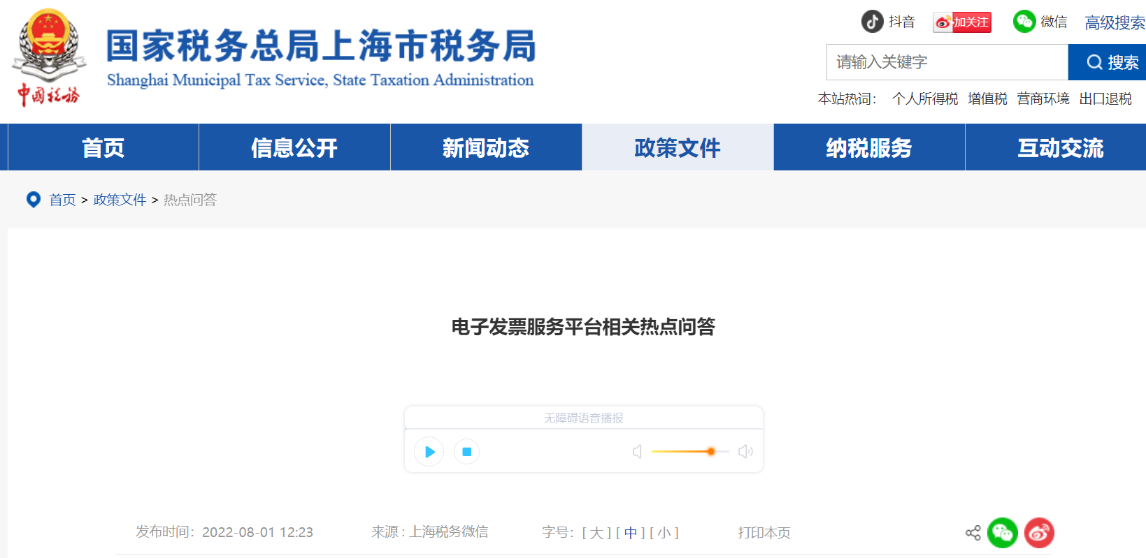 電子發票服務平臺相關熱點問答