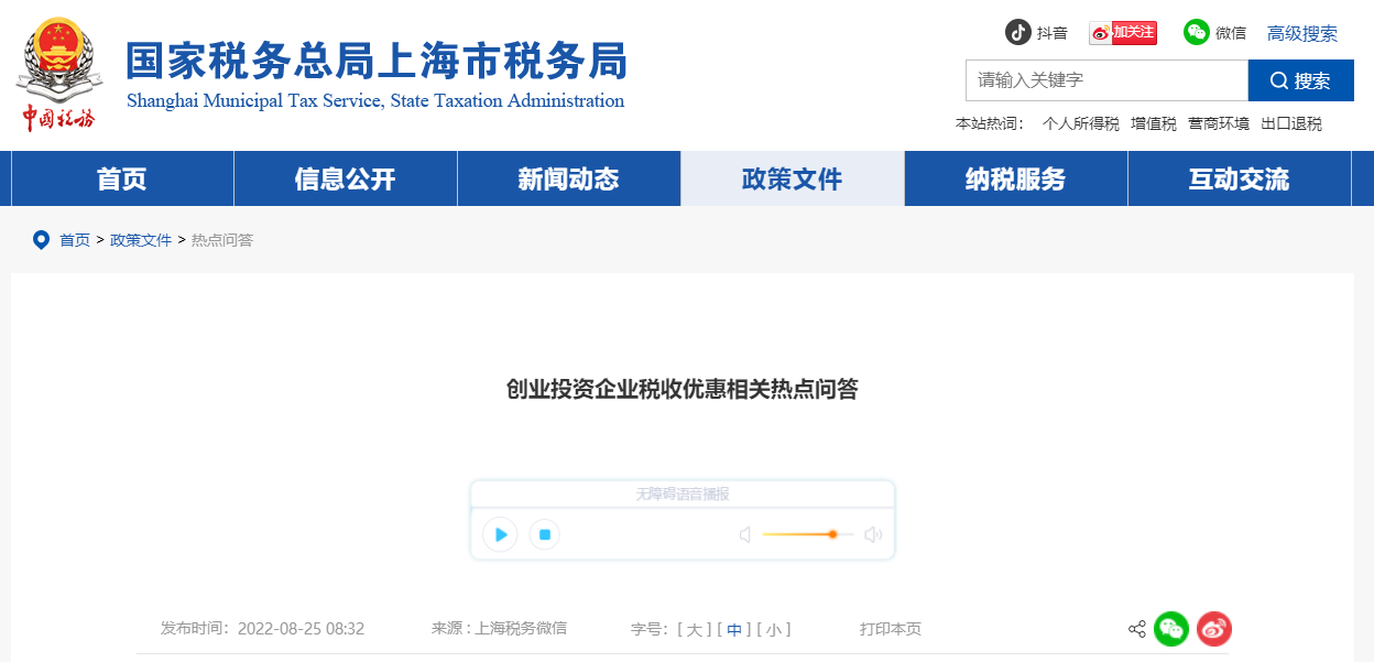 創業投資企業稅收優惠！相關熱點問答！