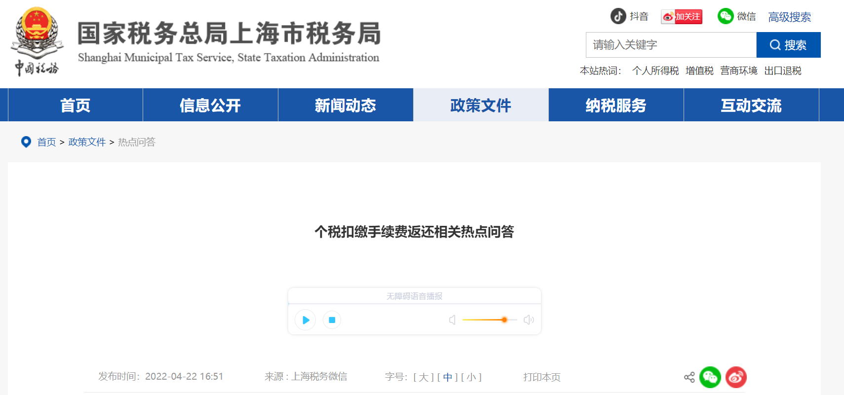 個稅扣繳手續費返還相關熱點問答