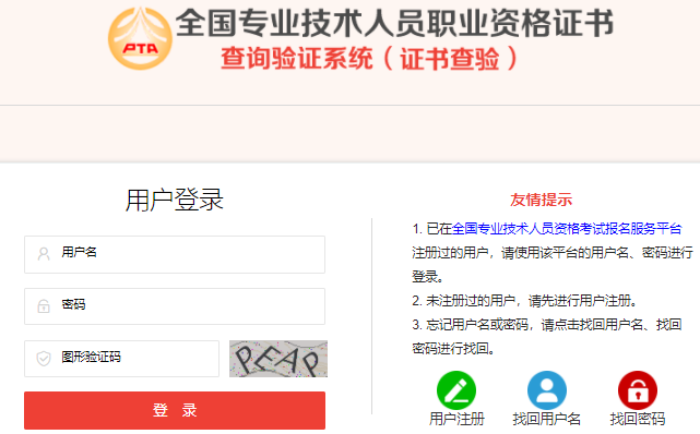 初級會計證書查驗登錄