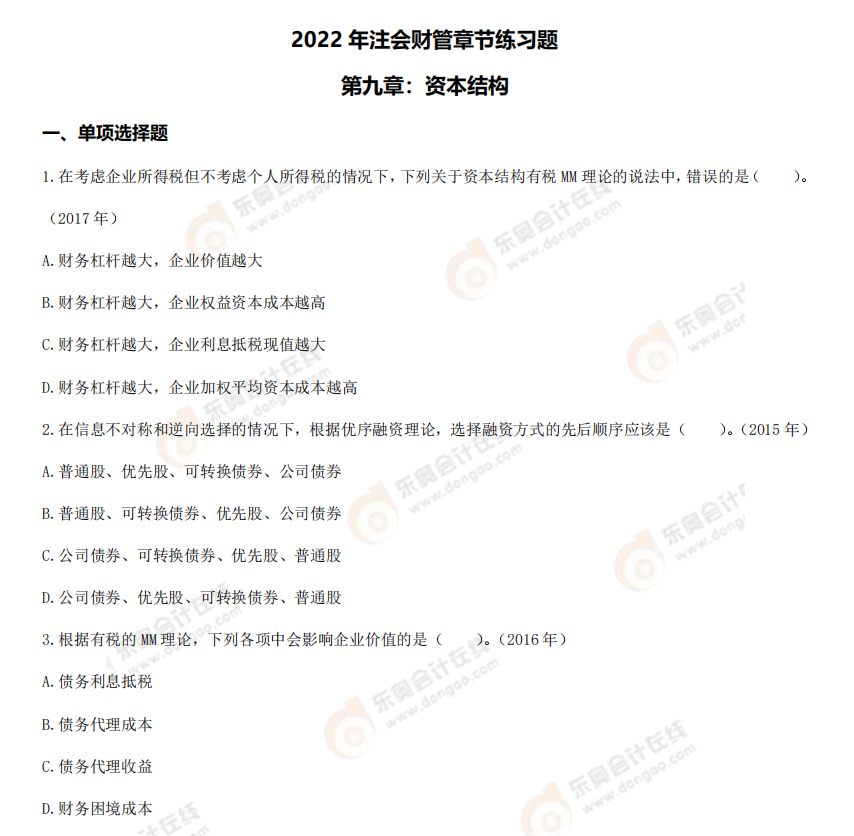 章節練習題
