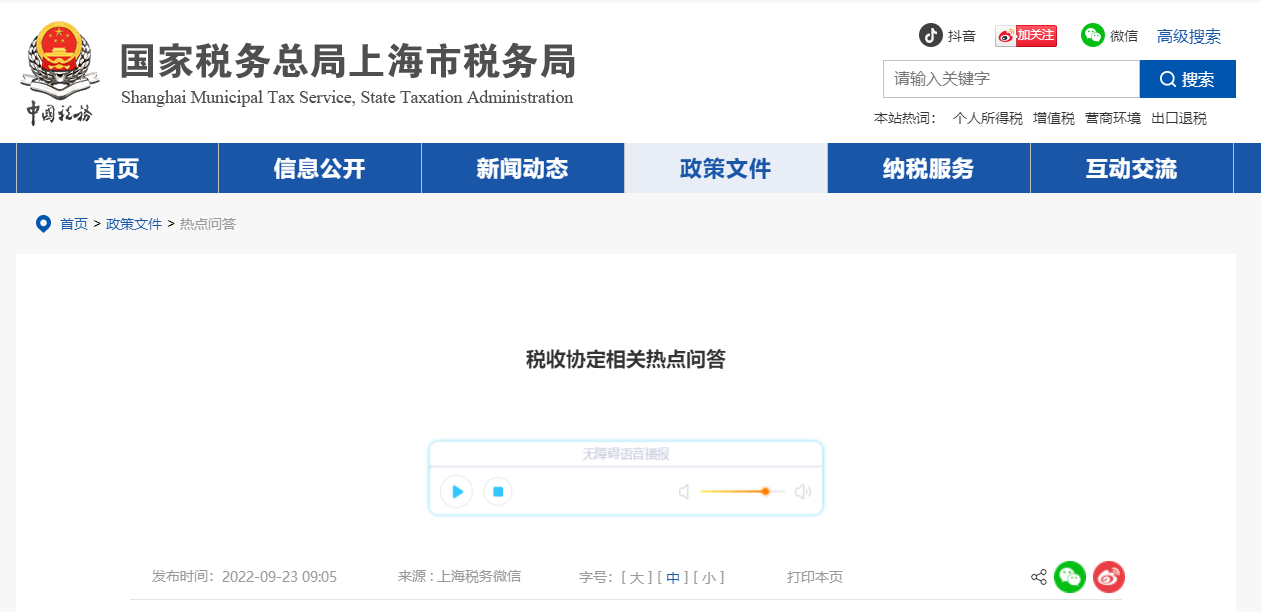 稅收協定相關熱點問答來了！速看！