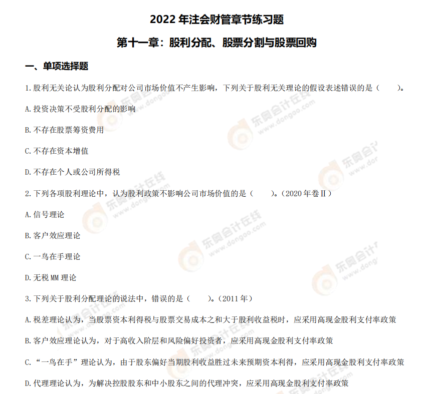 章節練習題
