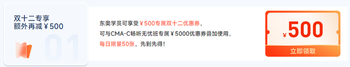 保價(jià)雙12！購2023年CMA新課享三重福利！贏5000元獎(jiǎng)學(xué)金！