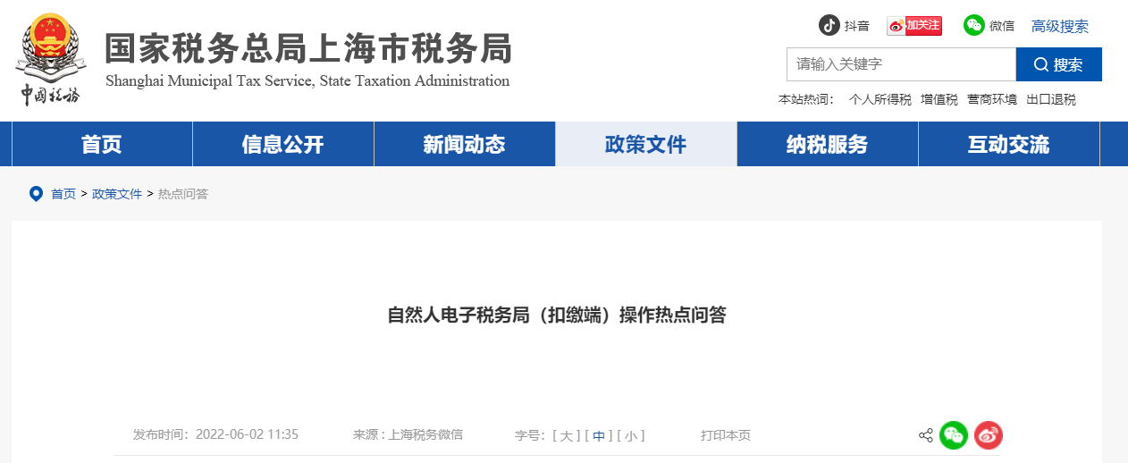 點(diǎn)擊收藏！自然人電子稅務(wù)局（扣繳端）操作熱點(diǎn)問答來了！