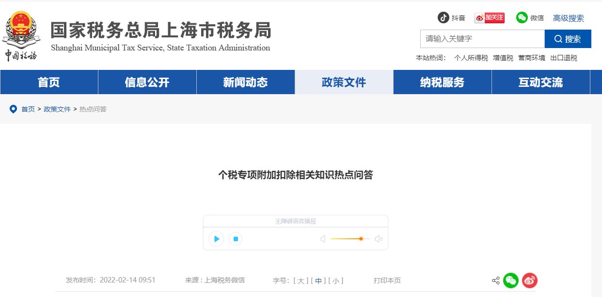 個稅專項附加扣除相關知識熱點問答