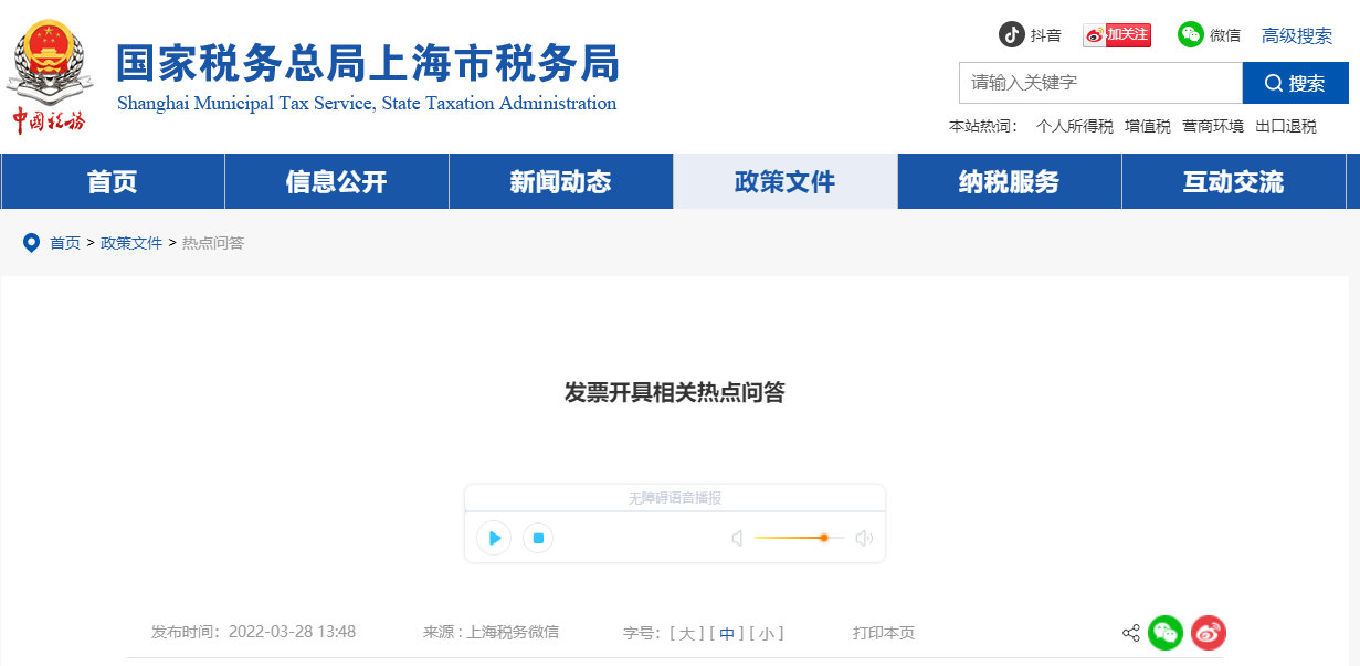 發票開具相關熱點問答