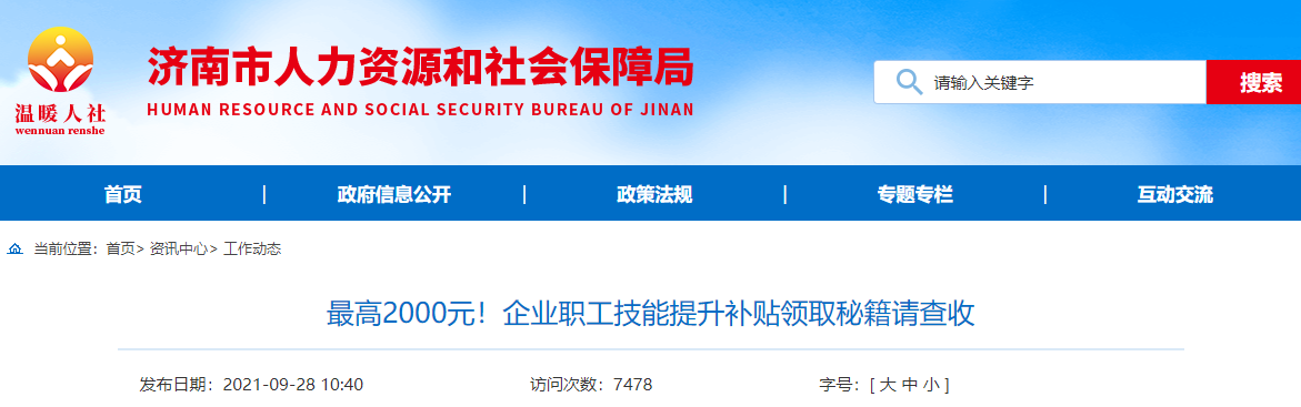 注冊會計師可領(lǐng)2000元！山東省企業(yè)職工技能提升補(bǔ)貼怎么領(lǐng)？