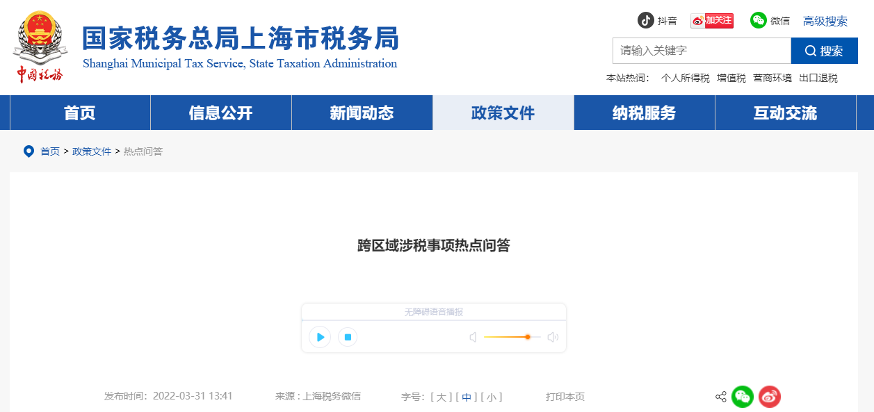 跨區域涉稅事項熱點問答
