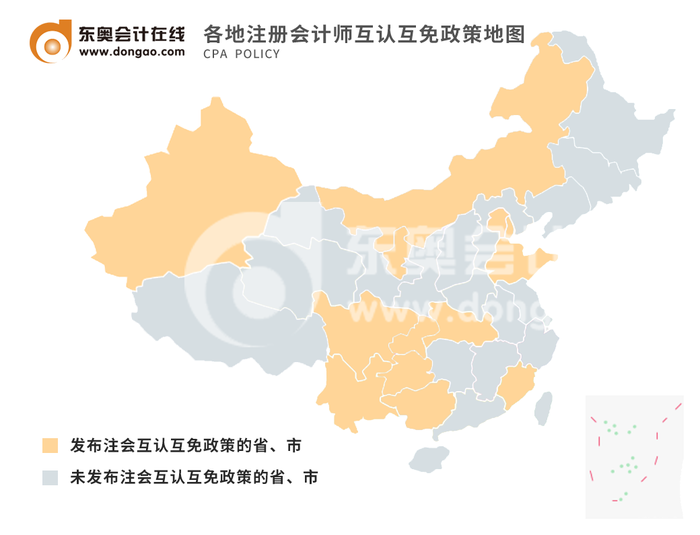 注冊會計師福利政策
