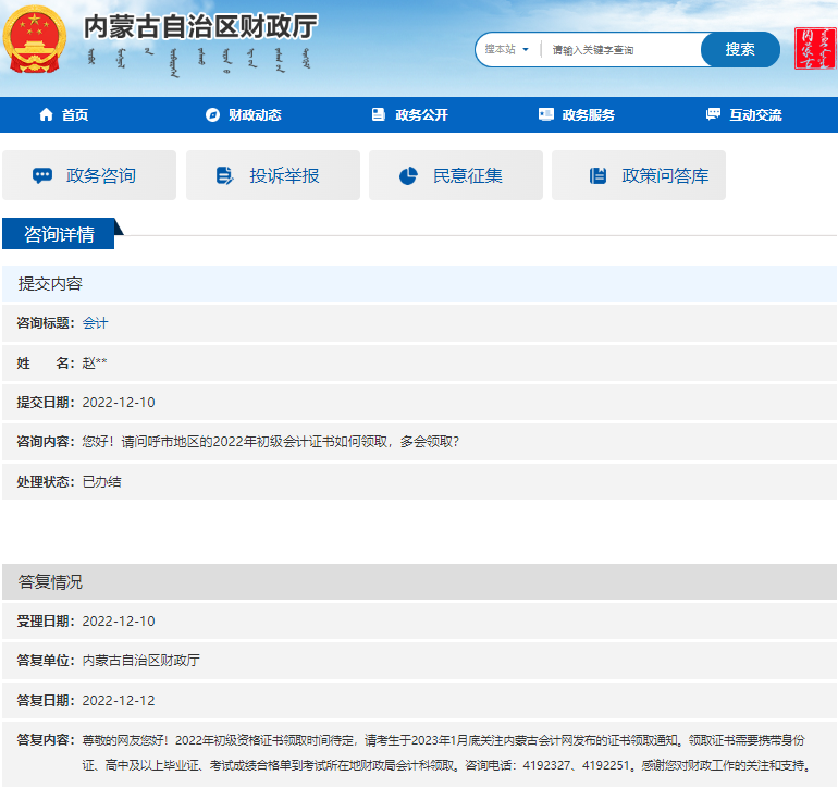 內蒙古關于2022年初級會計證書領取時間的答復 內蒙古關于2022年初級會計證書領取時間的答復