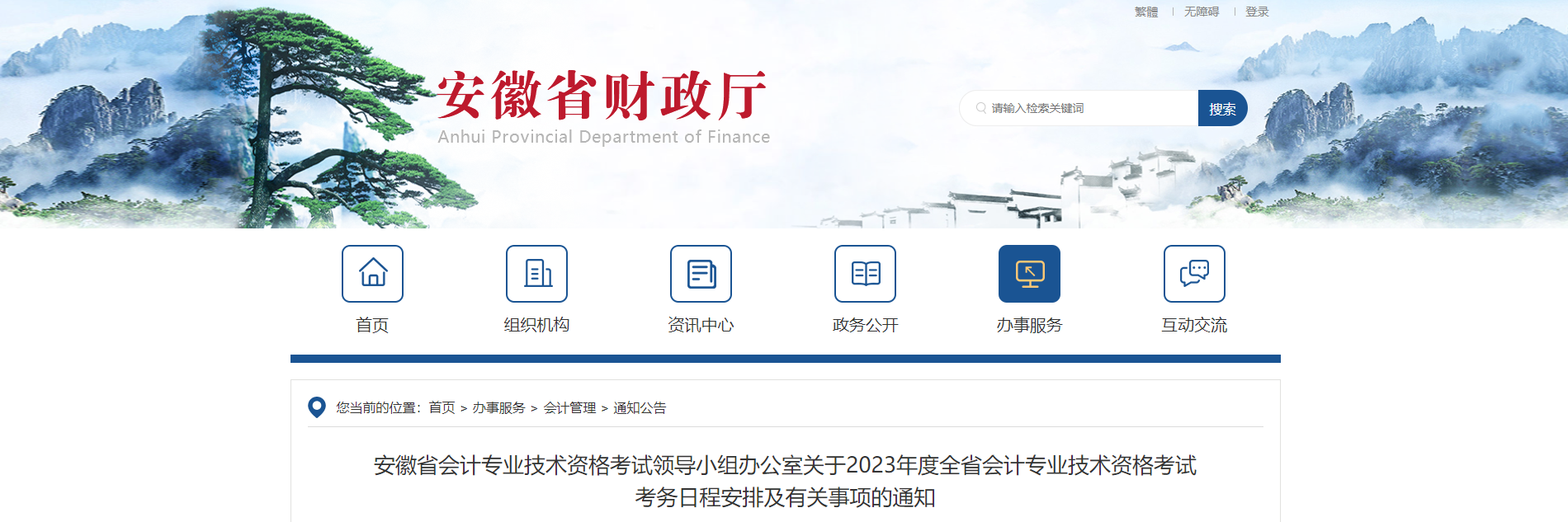 安徽省2023年中級會計師考試報名簡章已公布