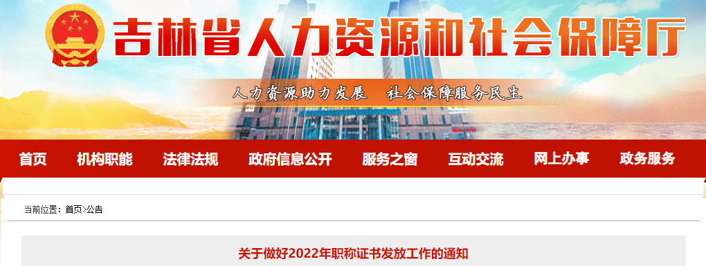 吉林關于做好2022年高級會計職稱證書發放工作的通知