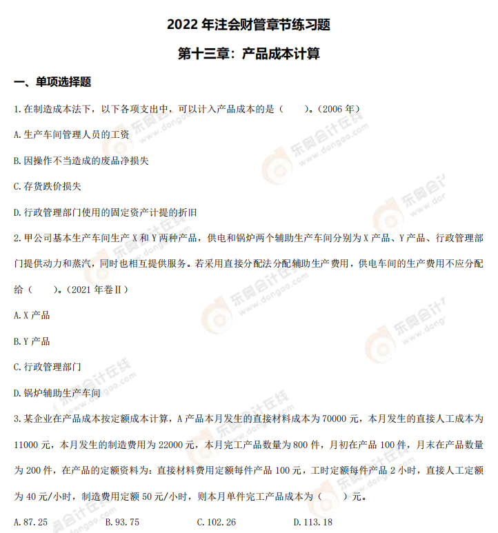 章節練習題