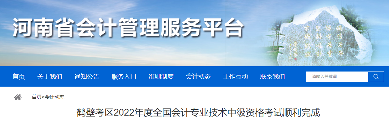 河南省鶴壁市2022年中級會計考試出考率為34.57%