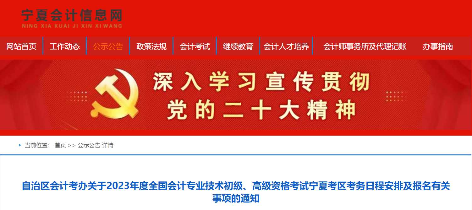 寧夏回族自治區2023年高級會計師考試報名簡章公布