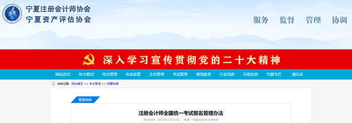 注冊會計師全國統一考試報名管理辦法