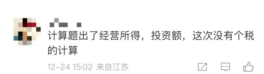 考生反饋1