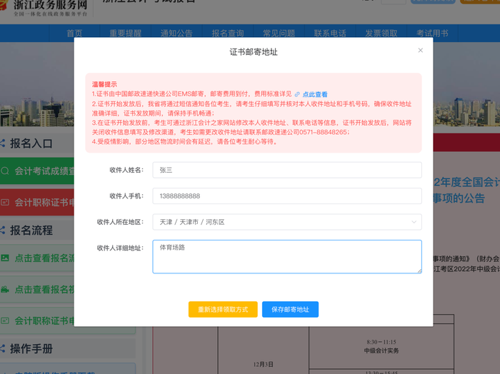 初級會計證書郵寄