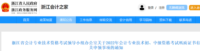 浙江2022年初級會計紙質證書發放時間為2022年12月26日