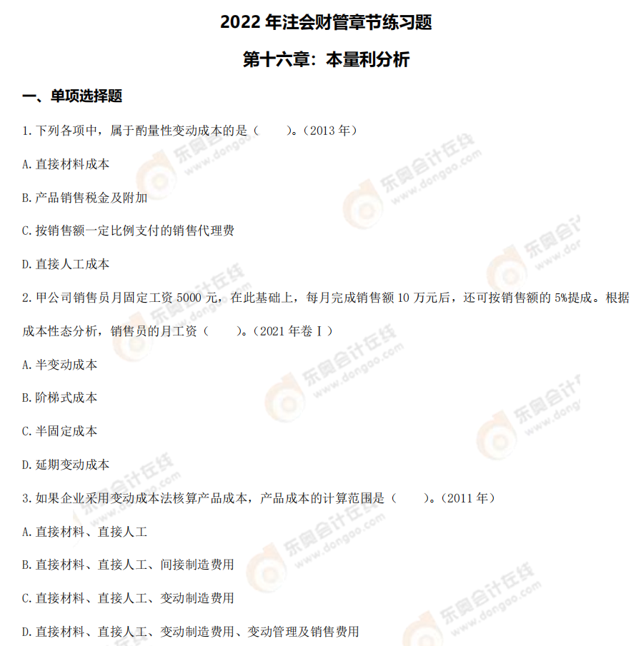 章節練習題