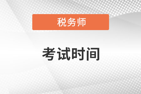 全國稅務師資格考試已申請退費在哪查