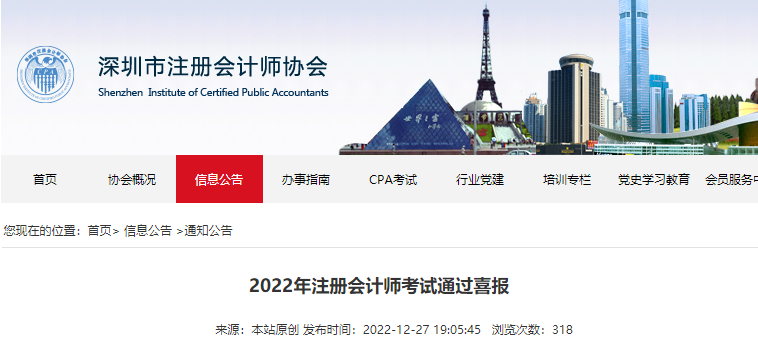 2022年注冊會計師考試通過喜報